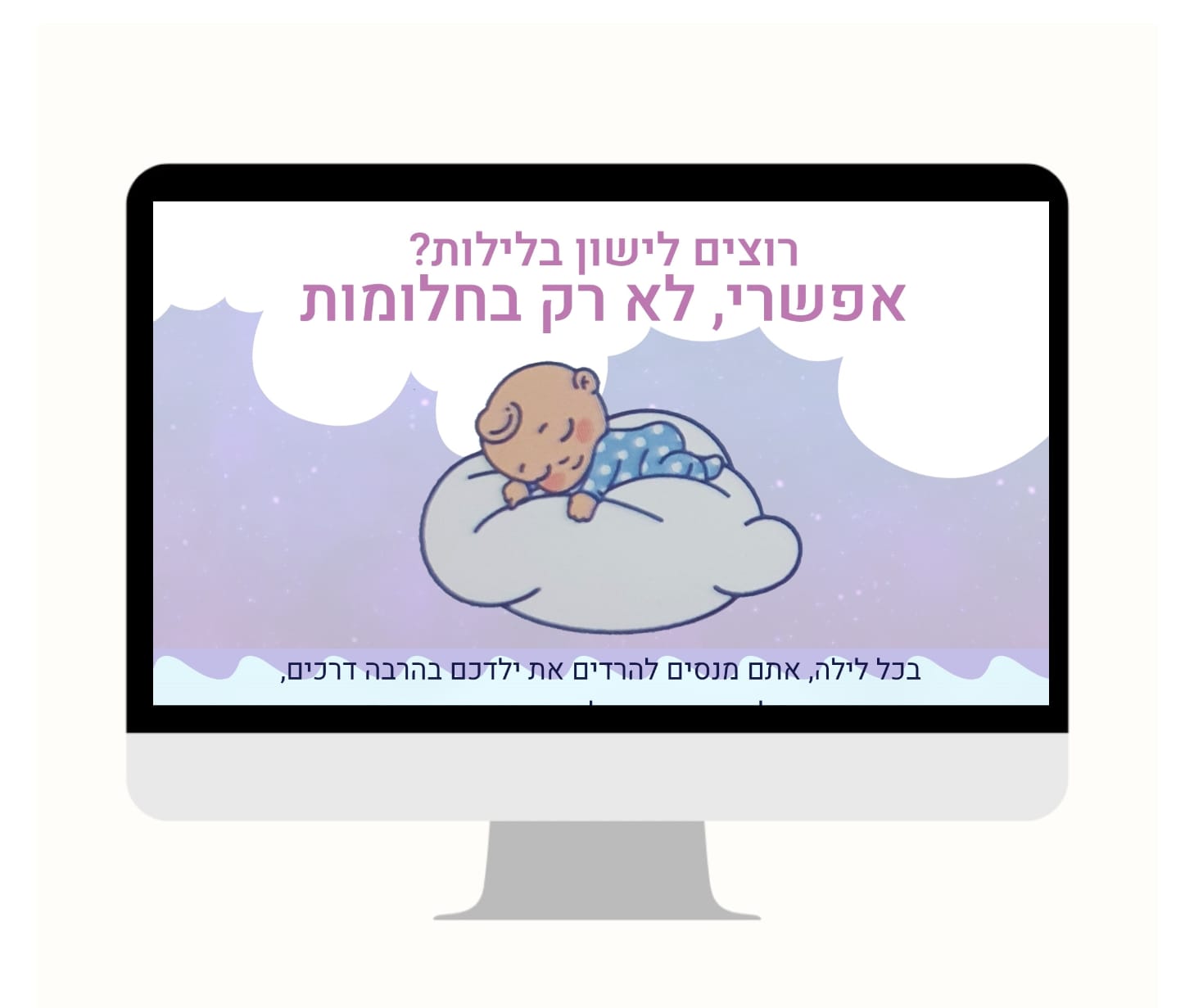 ייעוץ שינה