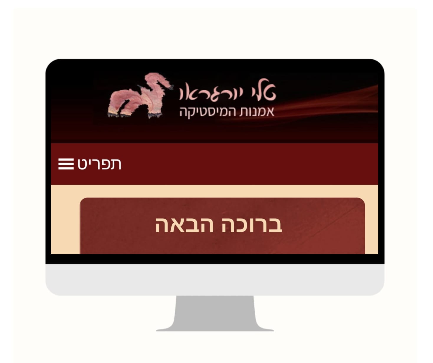 אמנות המיסטיקה